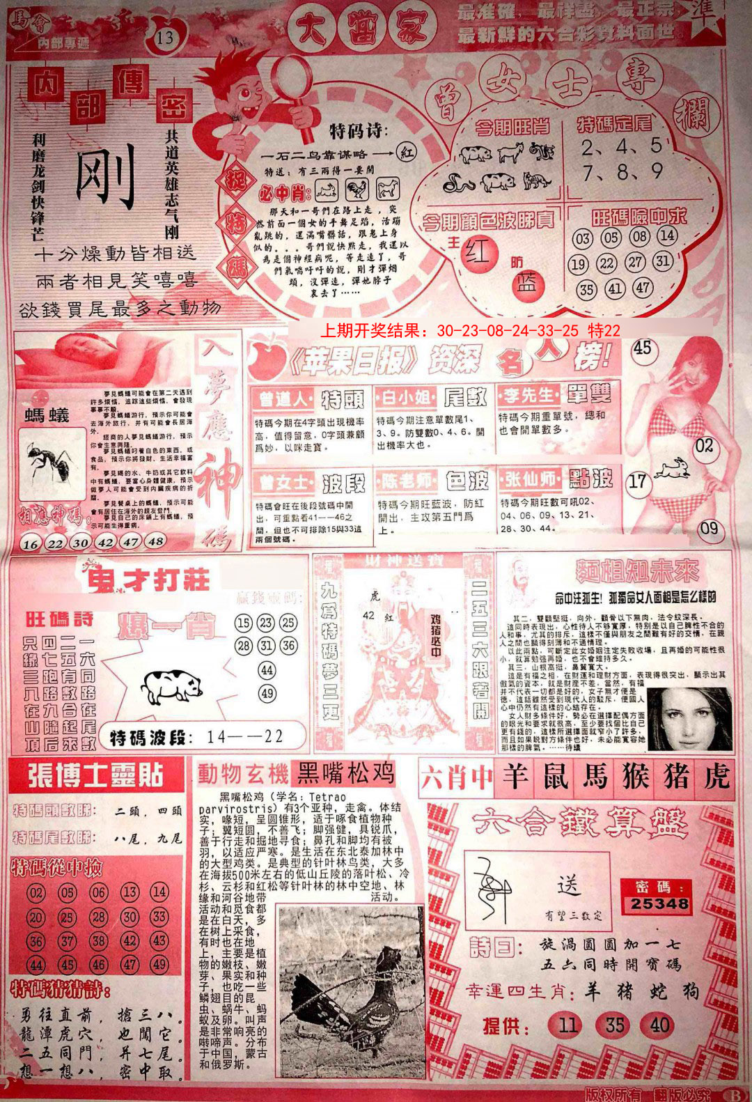 032期彩卷后庄B[图]