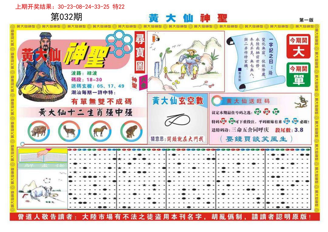 032期黄大仙神圣A[图]