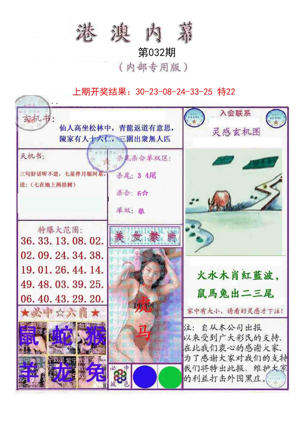 032期港澳内幕报[图]