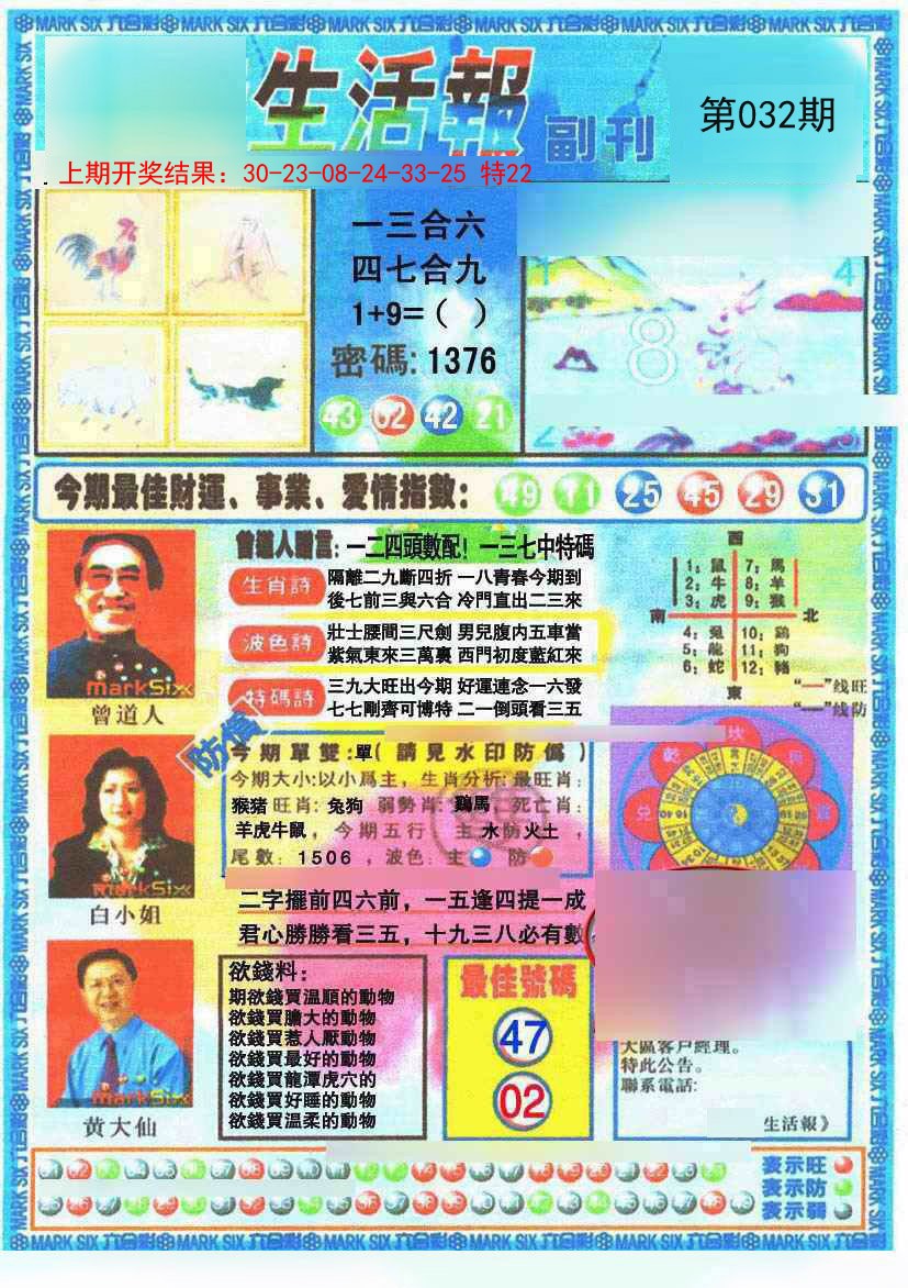 032期生活报[图]