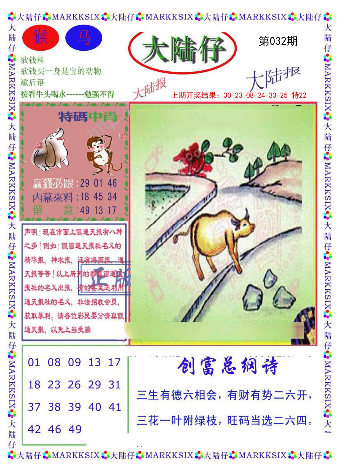 032期大陆仔[图]