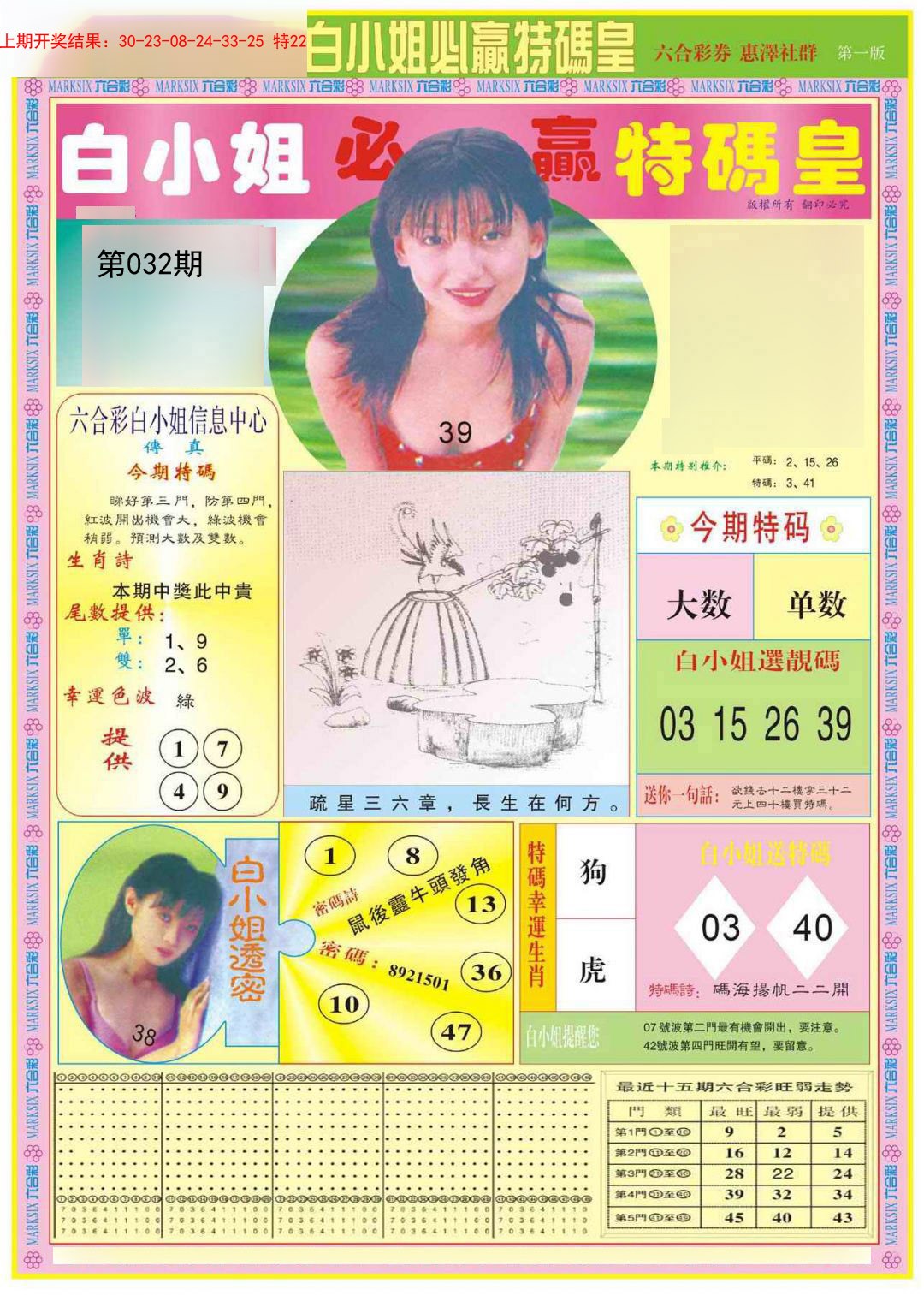 032期白小姐必赢A[图]