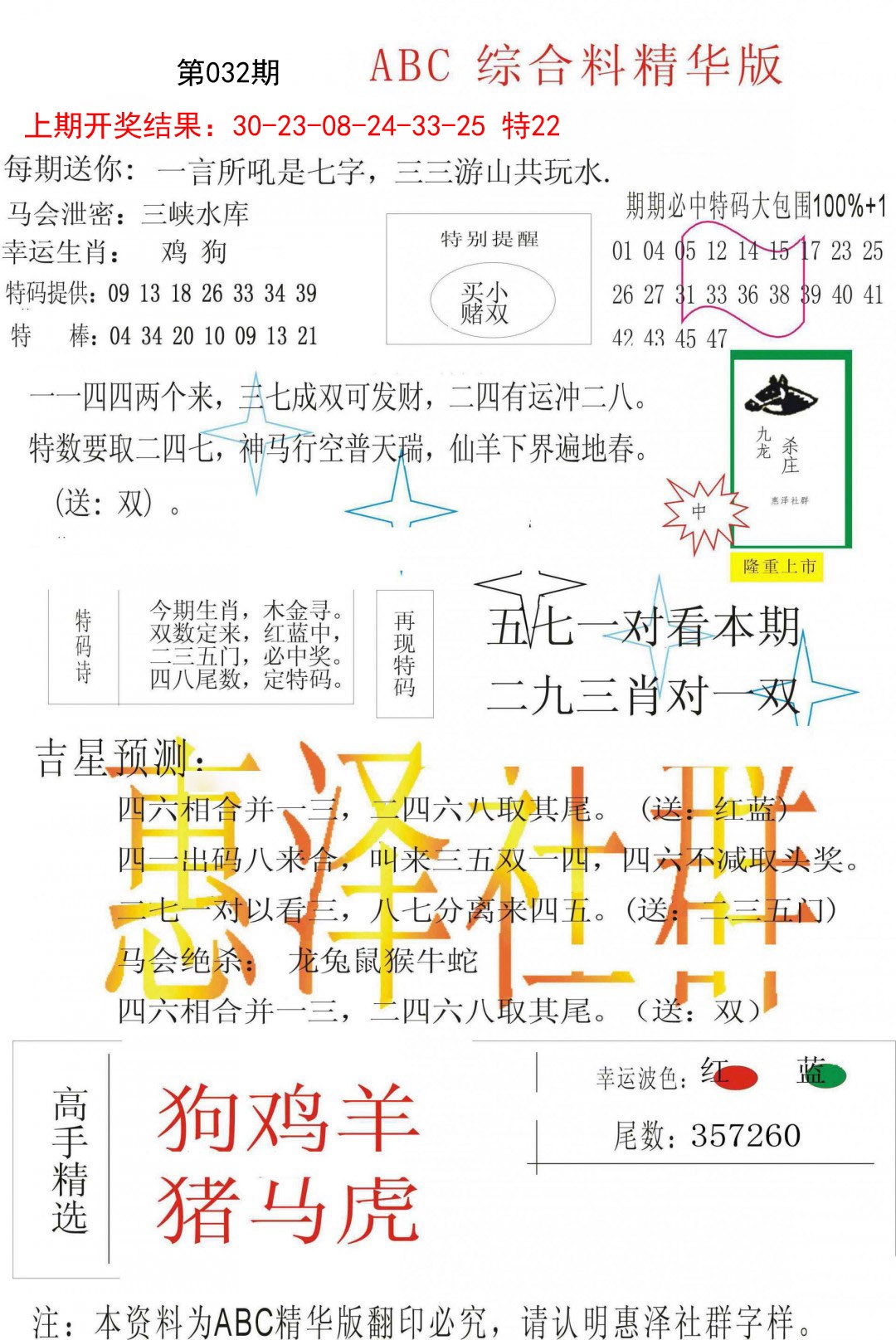 032期综合正版资料[图]