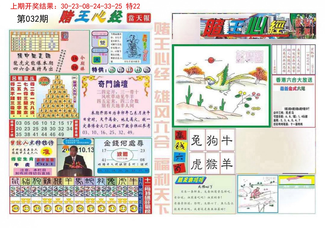 032期赌王心经[图]