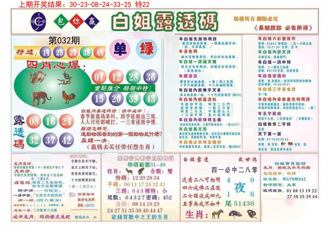 032期马会专刊B[图]
