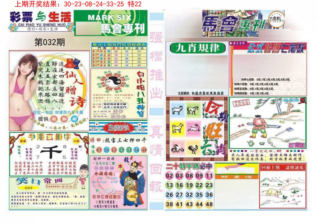 032期马会专刊A[图]