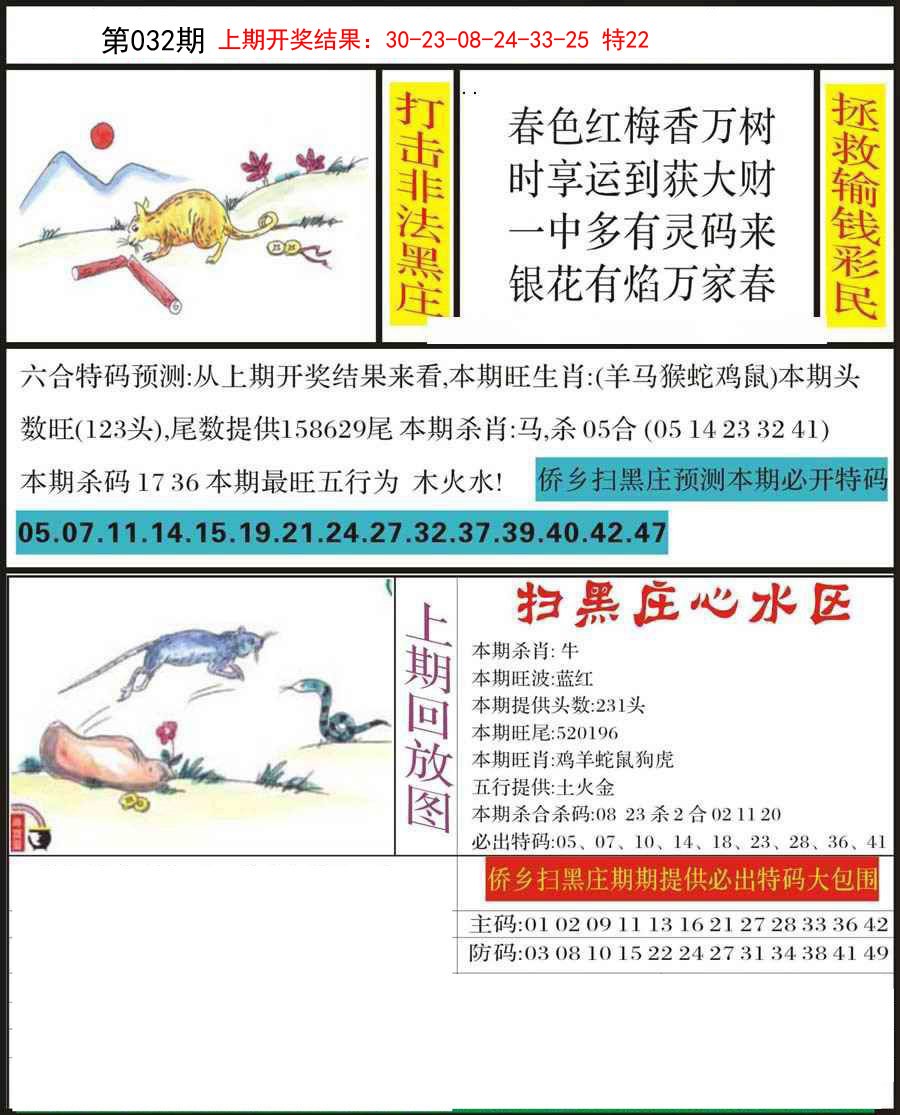 032期侨乡狂扫黑庄[图]