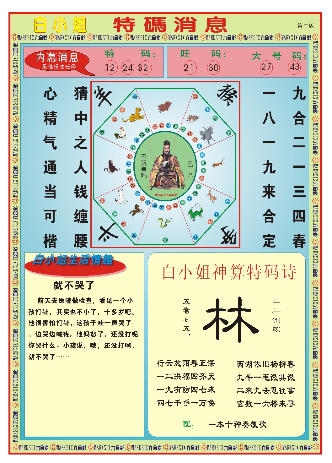 032期白小姐特码消息B[图]