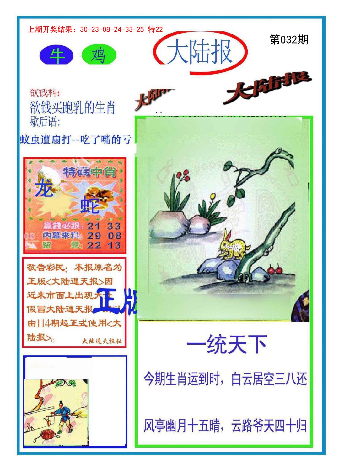 032期大陆报[图]