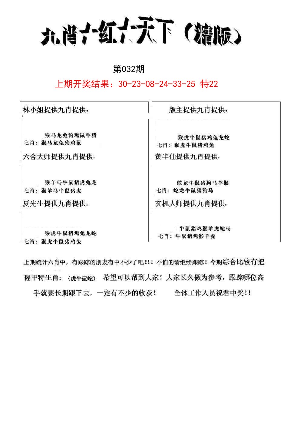 032期九肖红天下精版[图]