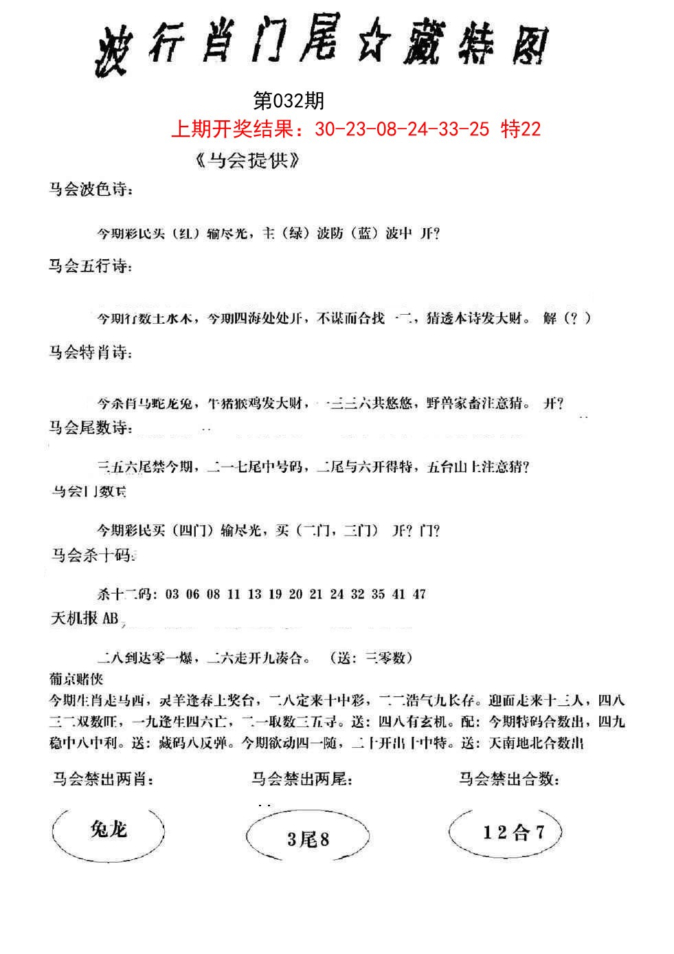 032期波行肖尾藏特图[图]