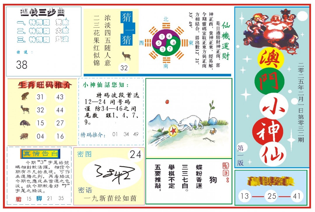 032期小神仙-1[图]