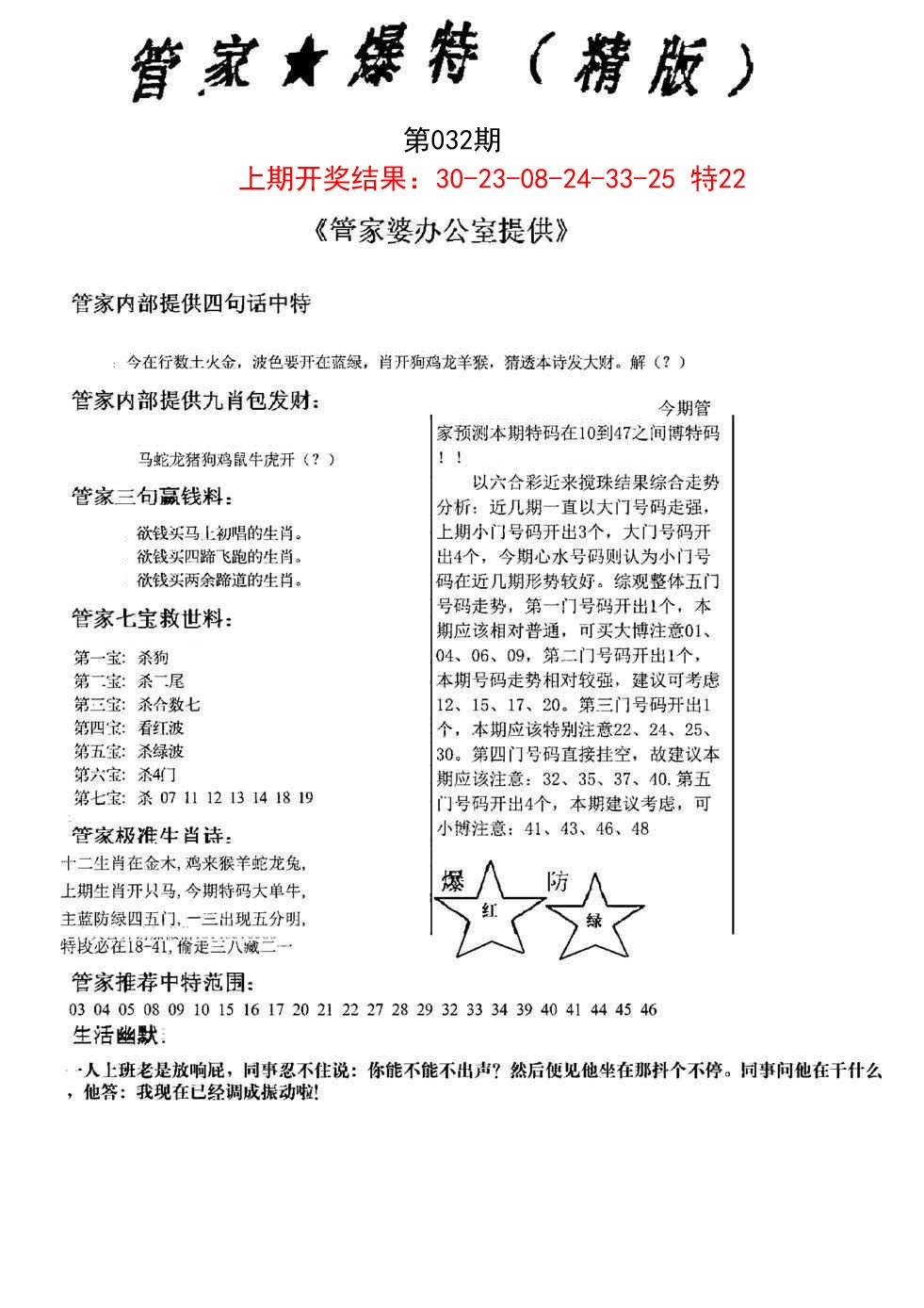 032期管家爆特精版[图]