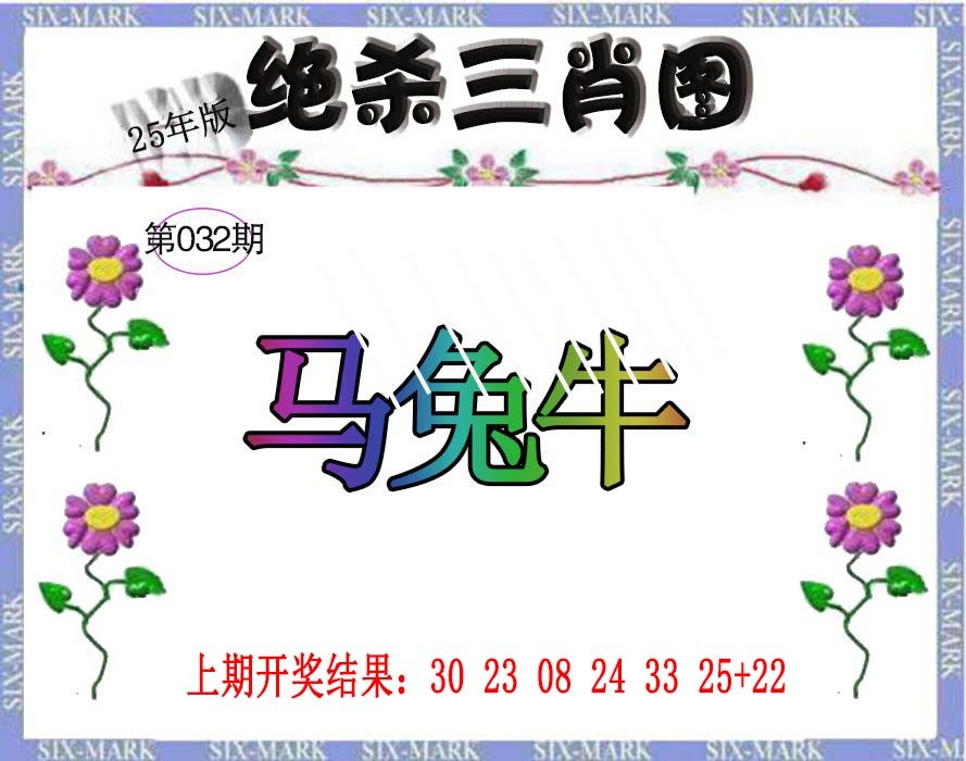 032期生财有道杀三肖[图]