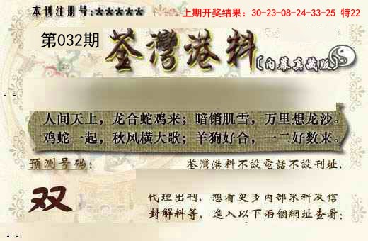 032期茶湾港料《另版》[图]