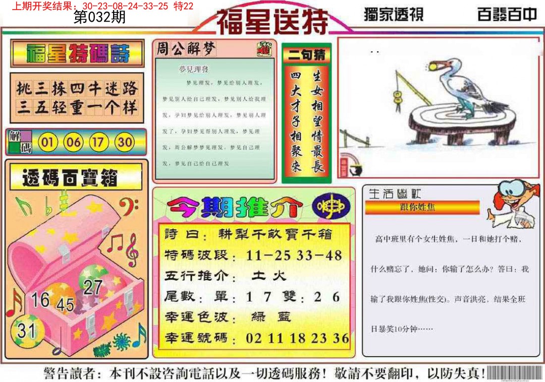 032期福星送特[图]