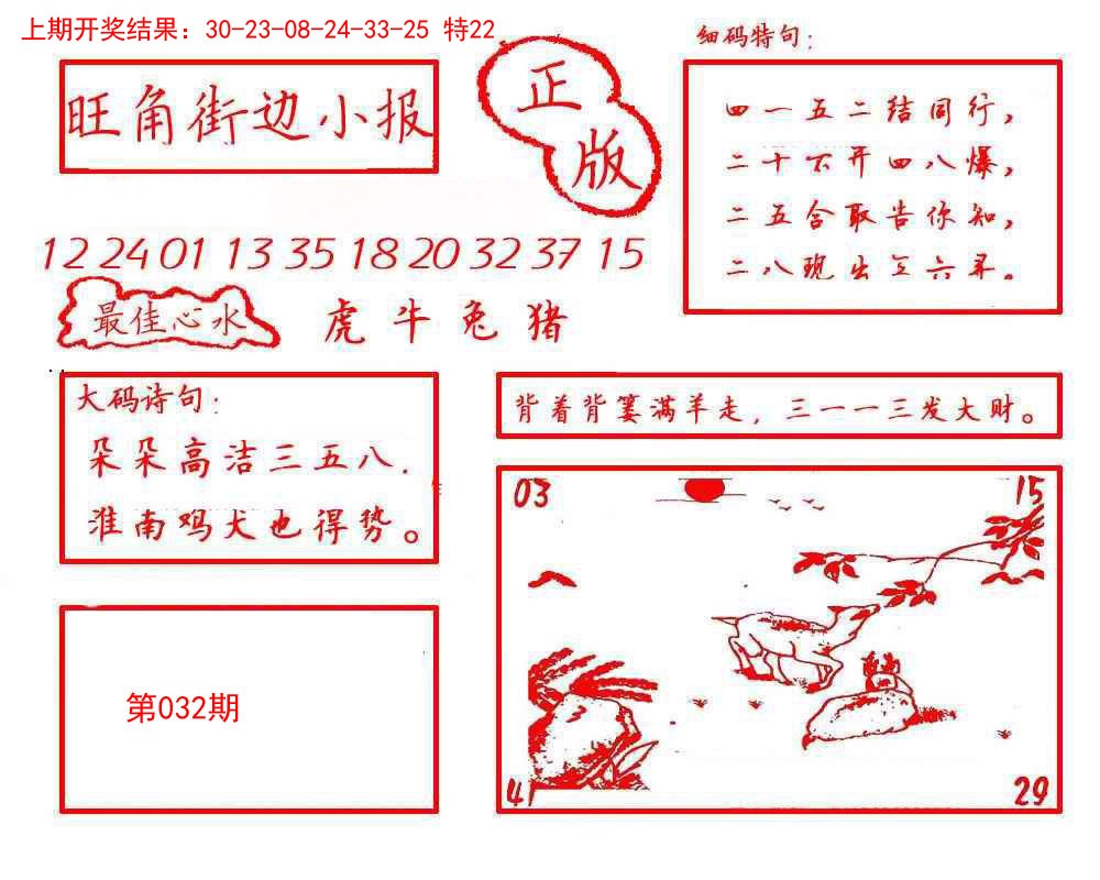032期旺角街边小报[图]