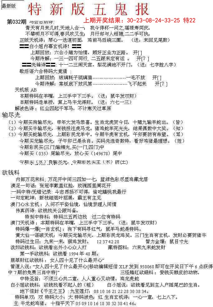 032期特新五鬼A[图]