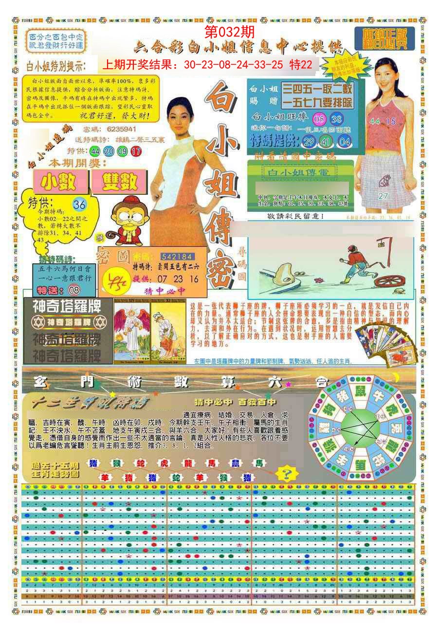 032期(新版)白小姐祺袍A[图]