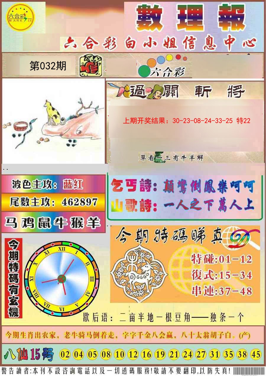 032期九龙数理报[图]