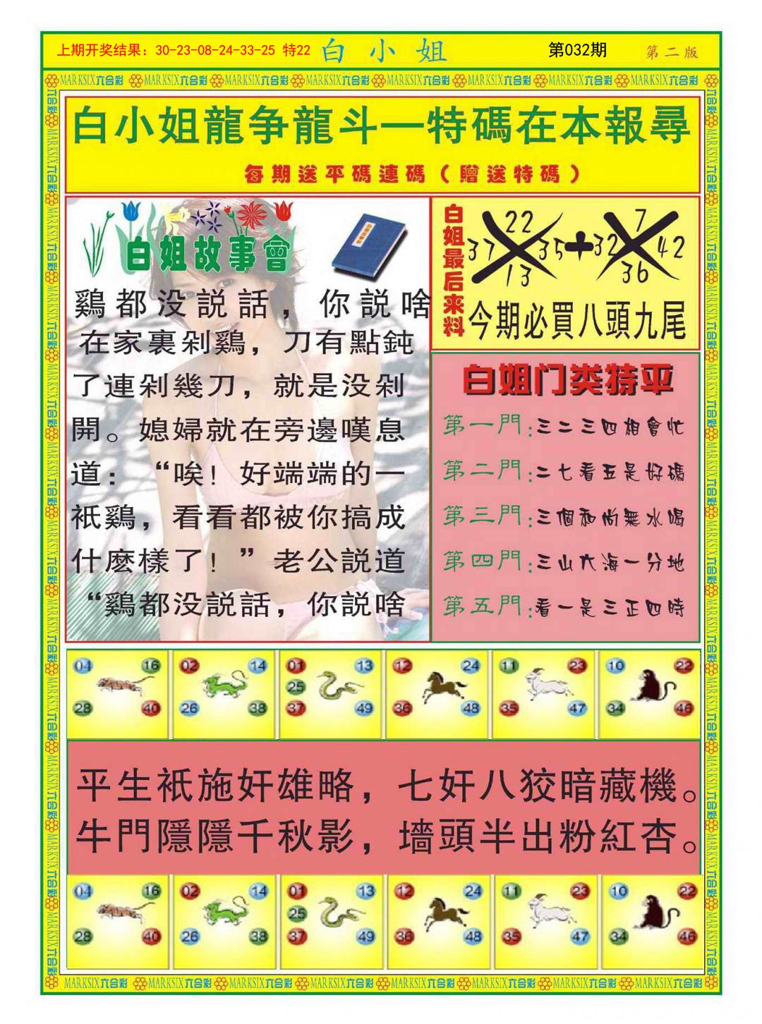 032期白小姐龙虎霸B[图]