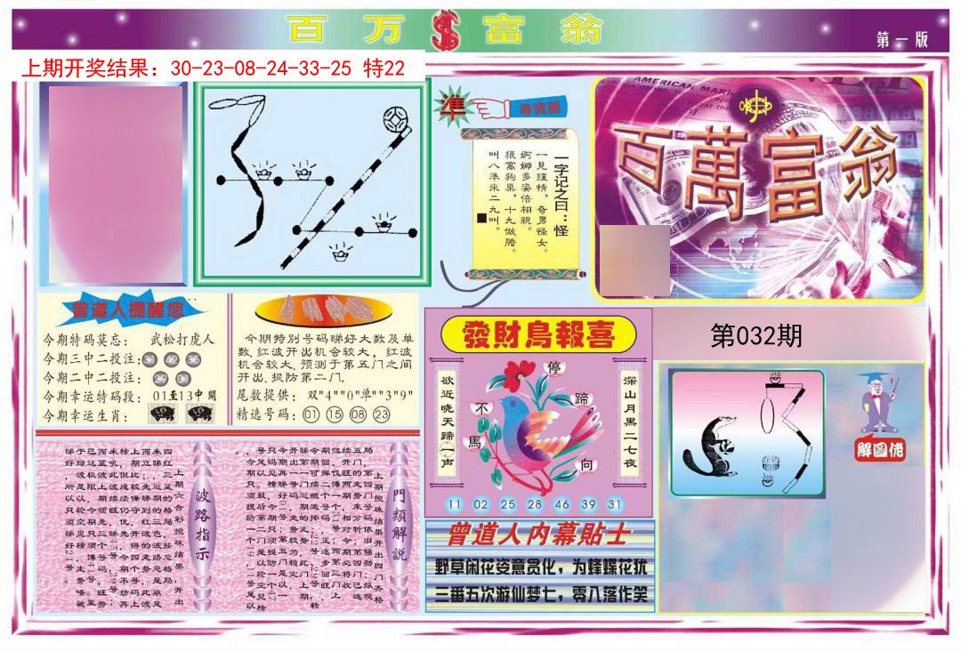 032期百万富翁A[图]