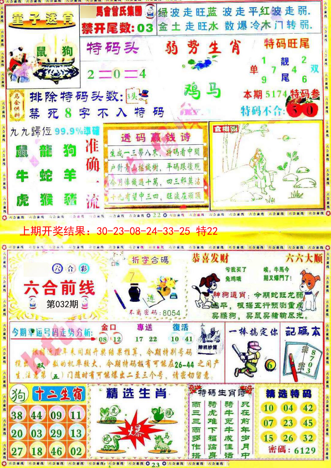 032期六合前线[图]