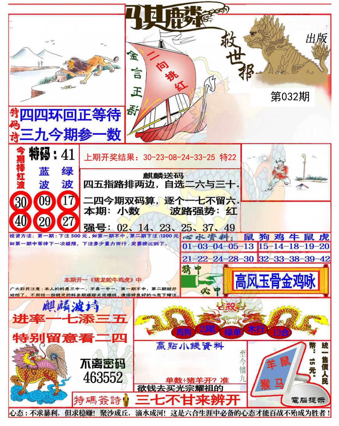 032期麒麟救世报(准)[图]
