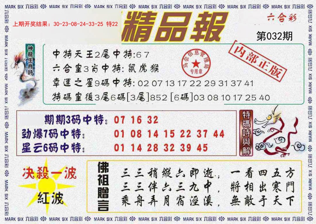 032期精品报[图]