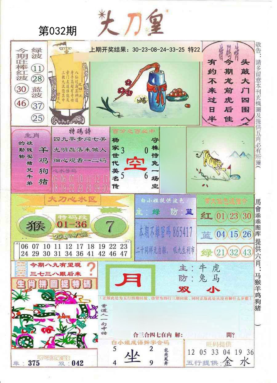 032期大刀皇[图]