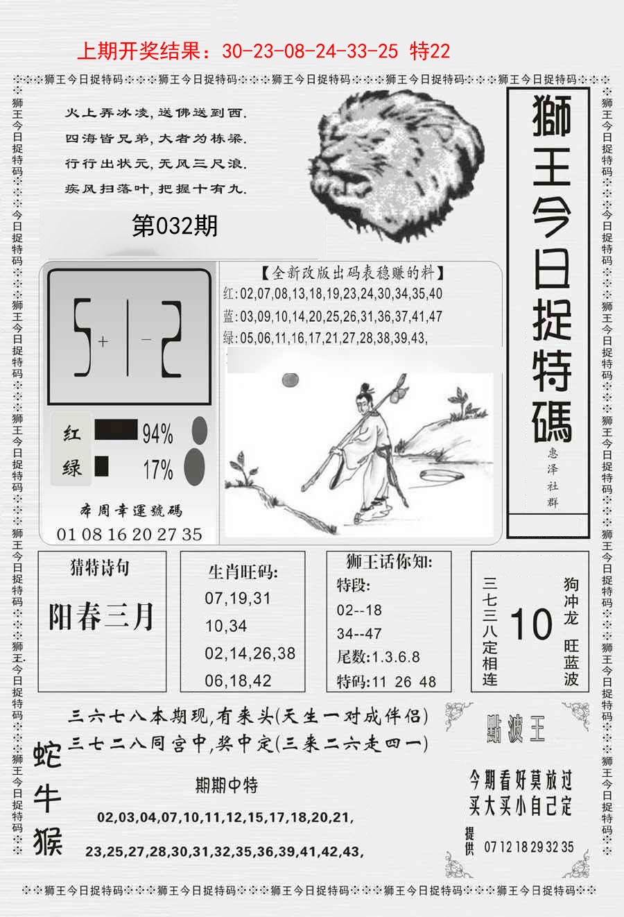 032期狮王今日抓特码[图]