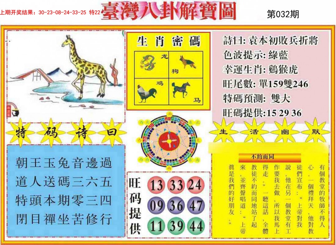 032期台湾八卦解宝图[图]