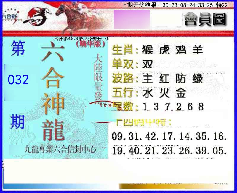 032期六合神龙[图]