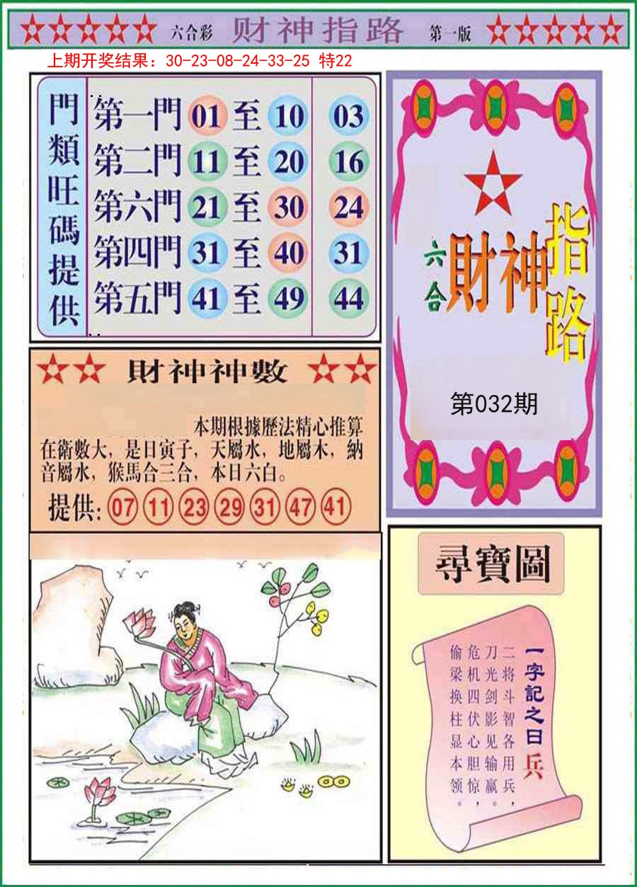 032期财神指路A[图]