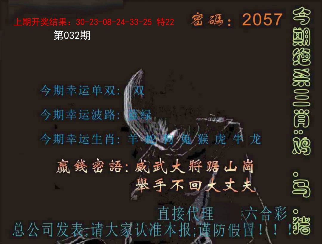 032期特码报[图]
