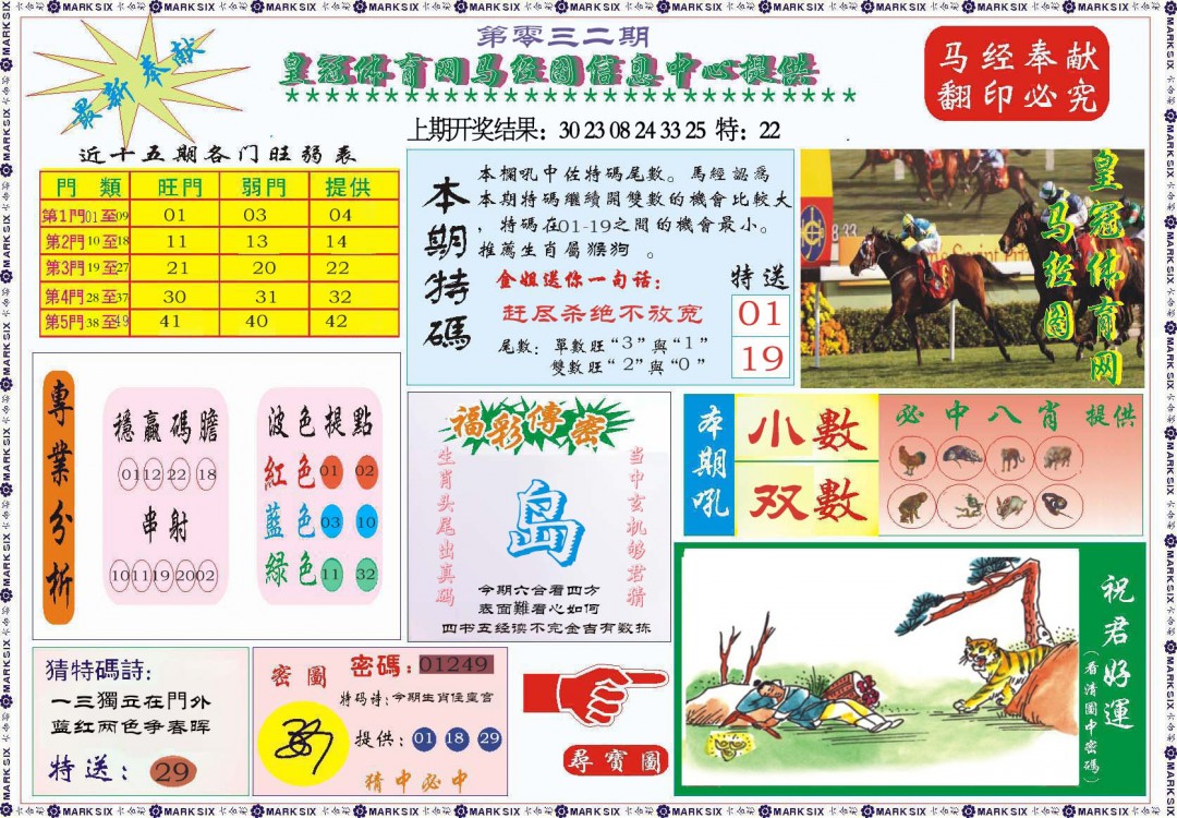 032期体育网马经图[图]