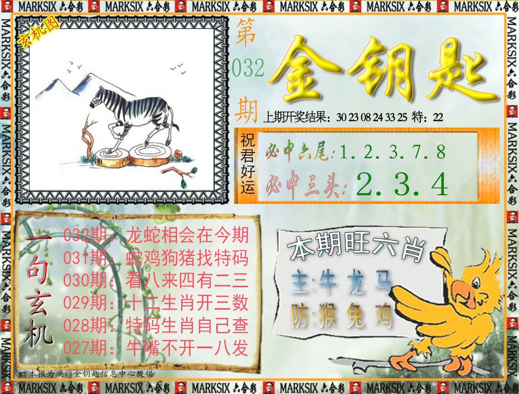 032期金钥匙[图]