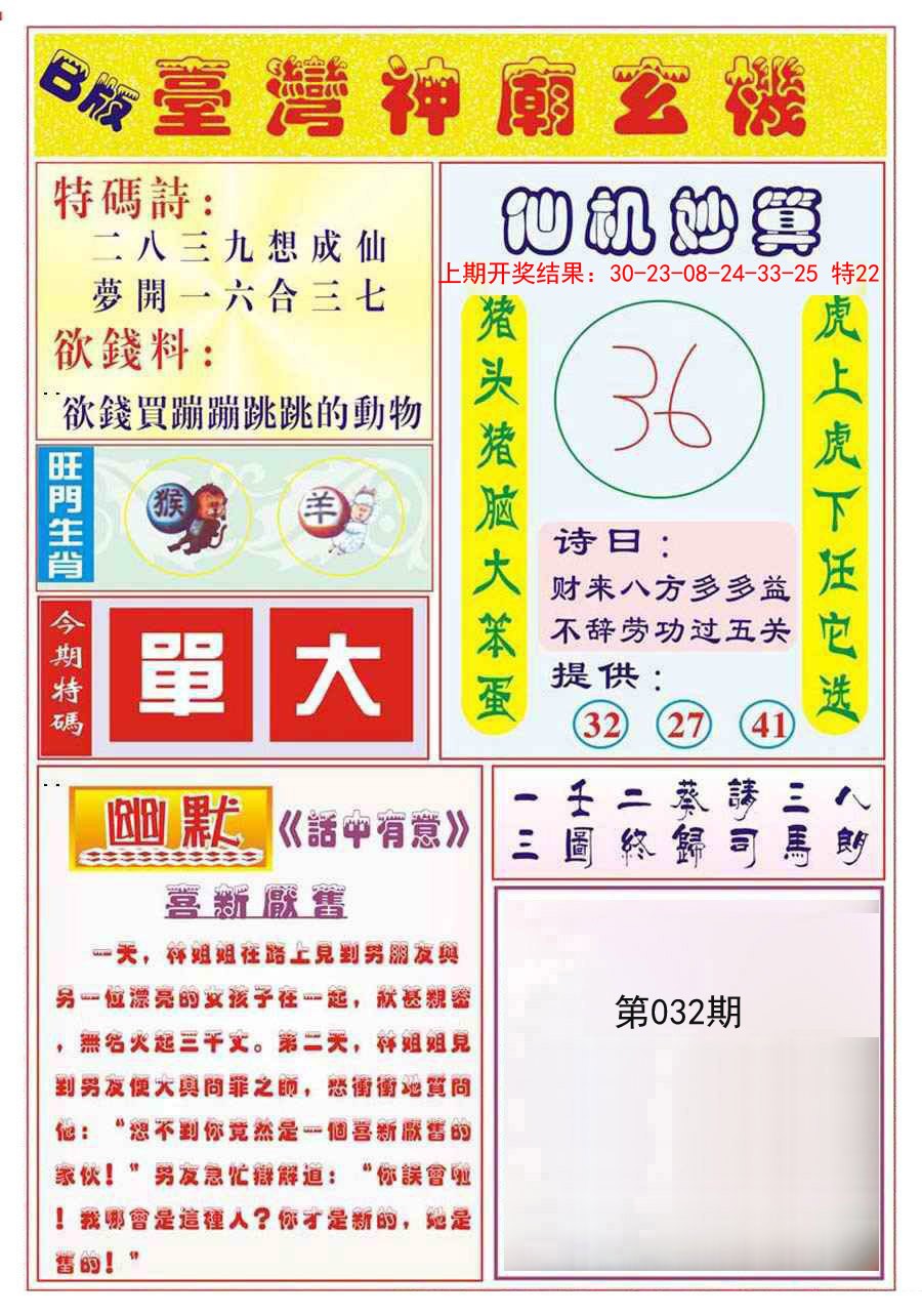 032期台湾神庙B[图]