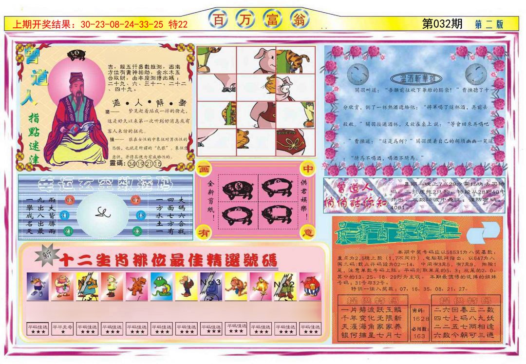 032期百万富翁B[图]