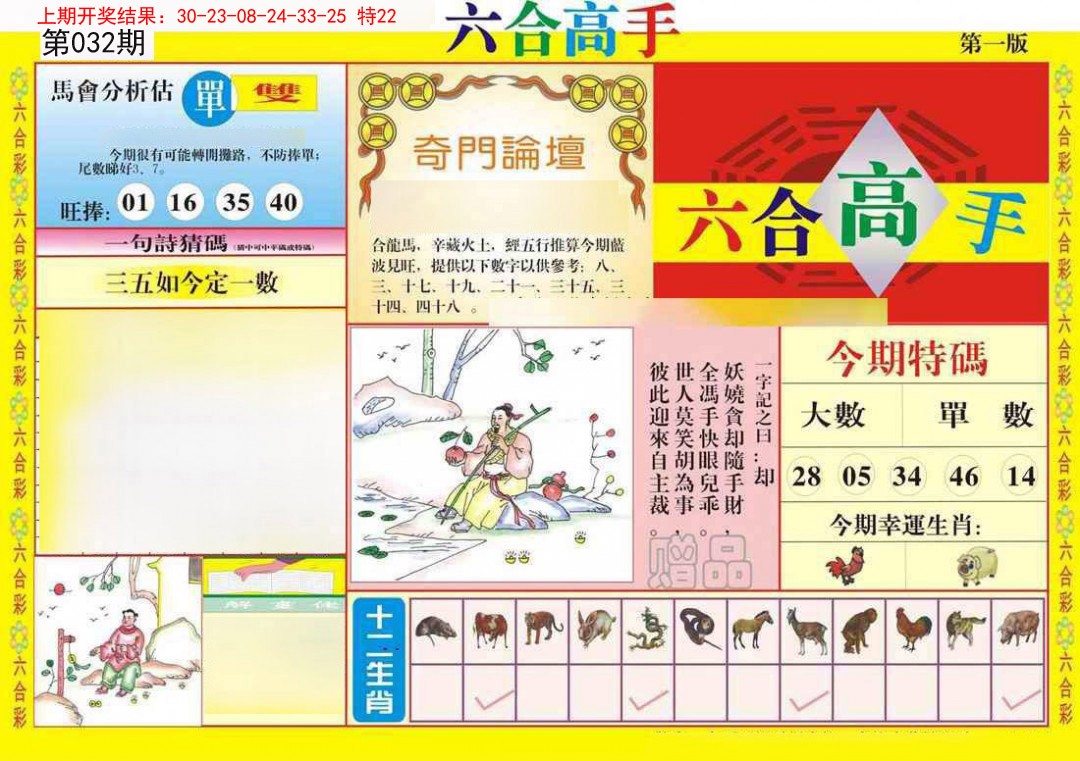 032期六合高手A[图]