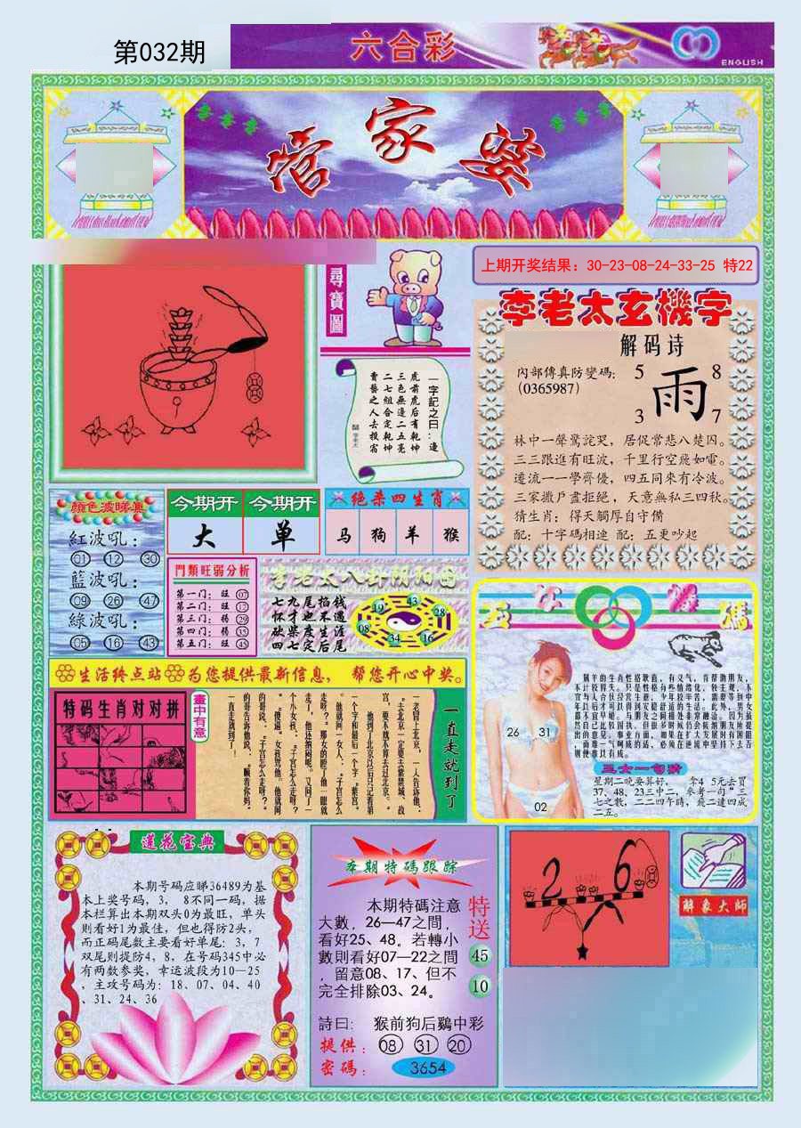 032期(新版)管家婆[图]