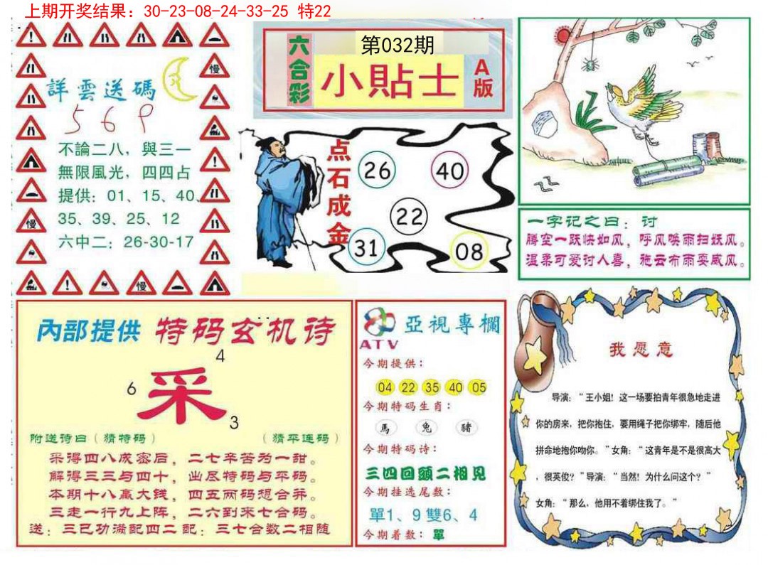 032期小贴士A[图]