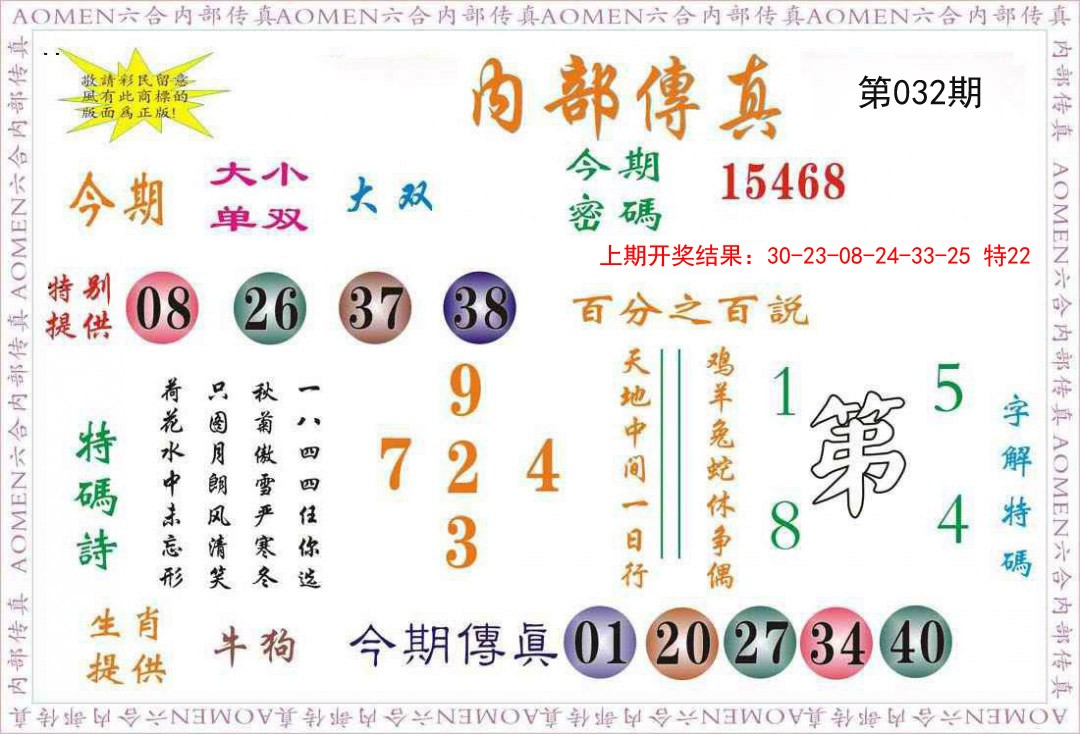 032期内部传真[图]