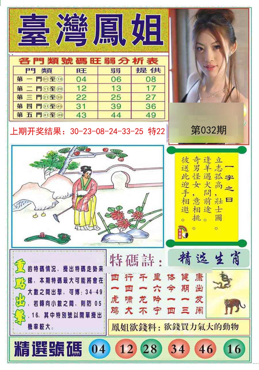 032期台湾凤姐[图]