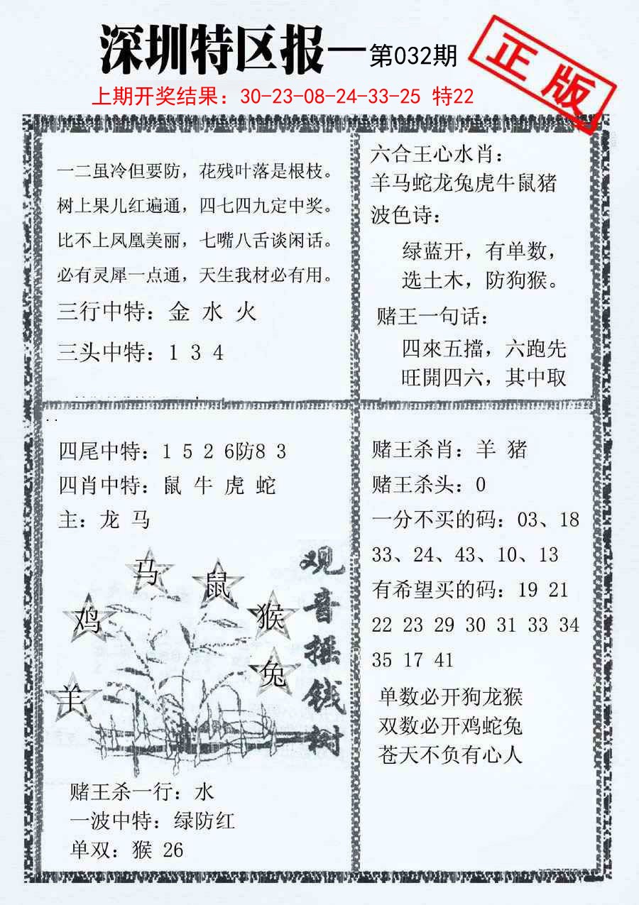 032期深圳特区报A[图]