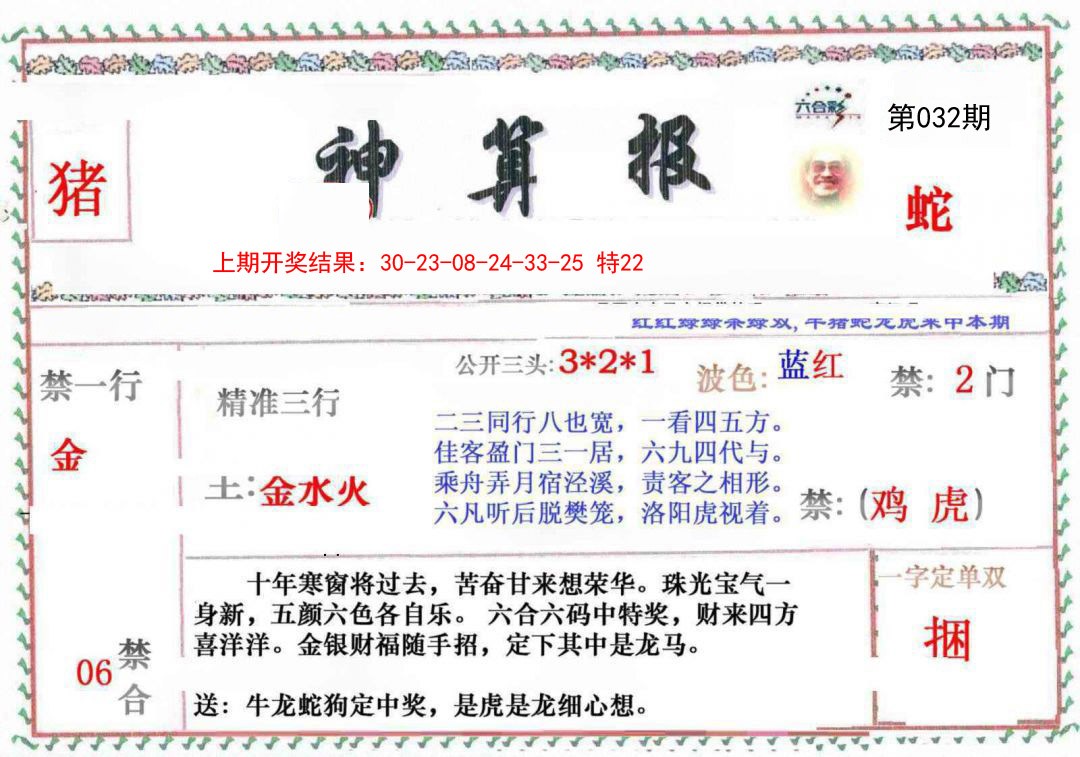 032期神算報[图]