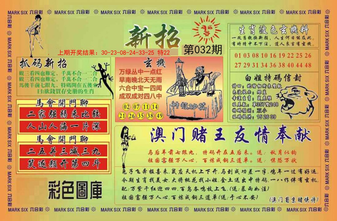 032期新招[图]