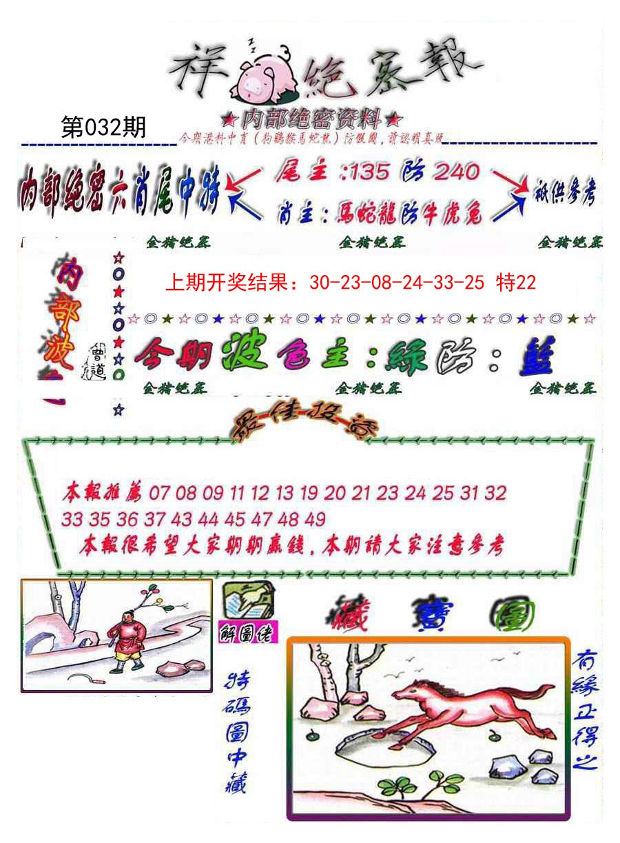 032期金鼠绝密图[图]