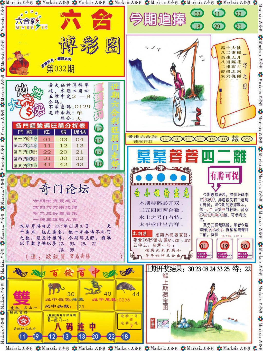 032期六合博彩图[图]