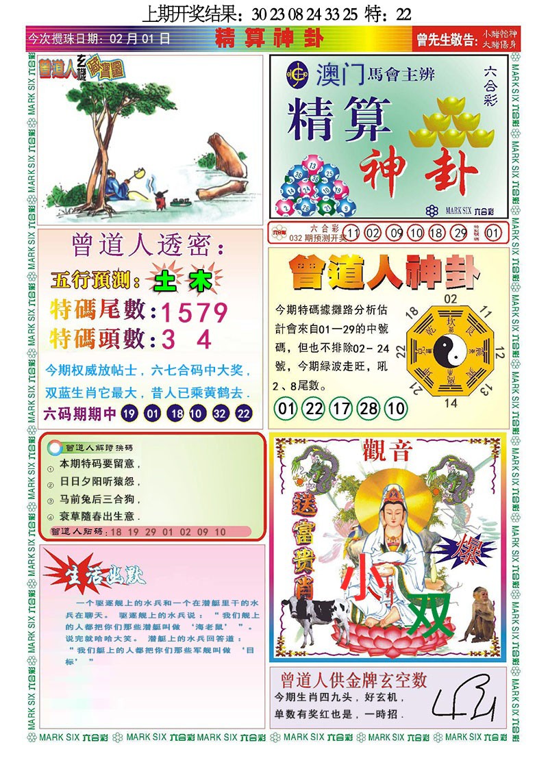032期精算神卦[图]